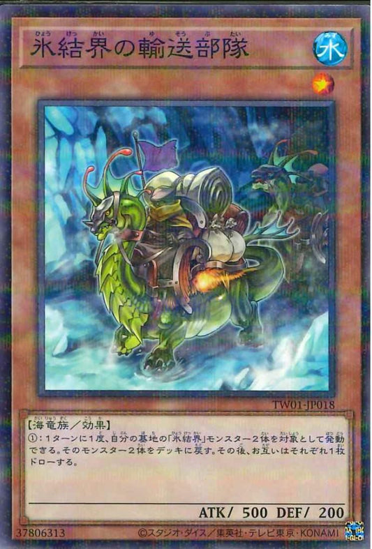 Caravan of the Ice Barrier [TW01-JP018-NPR]