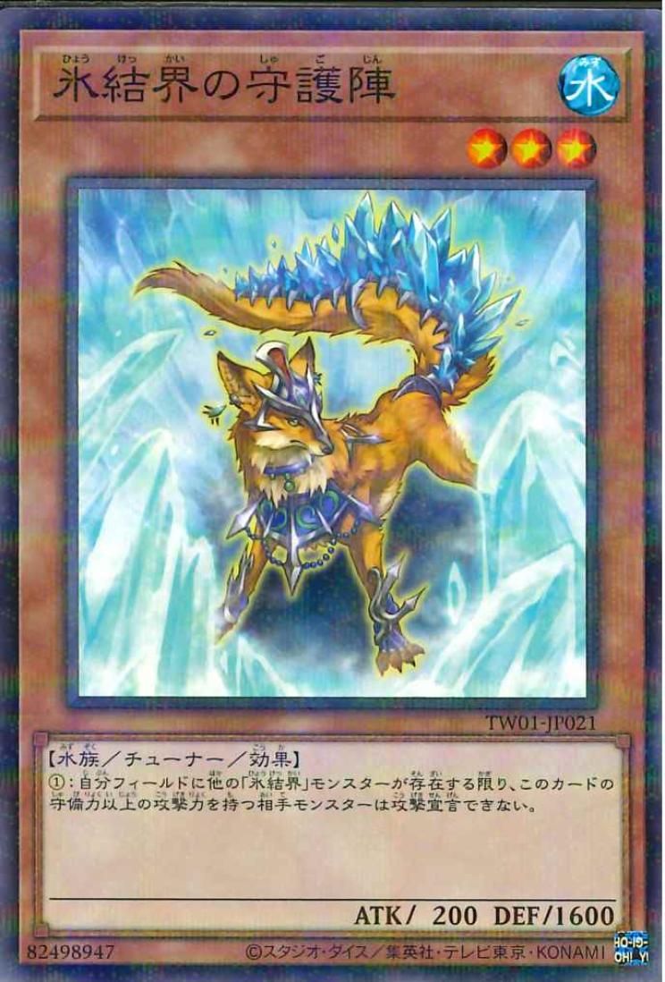 Defender of the Ice Barrier [TW01-JP021-NPR]