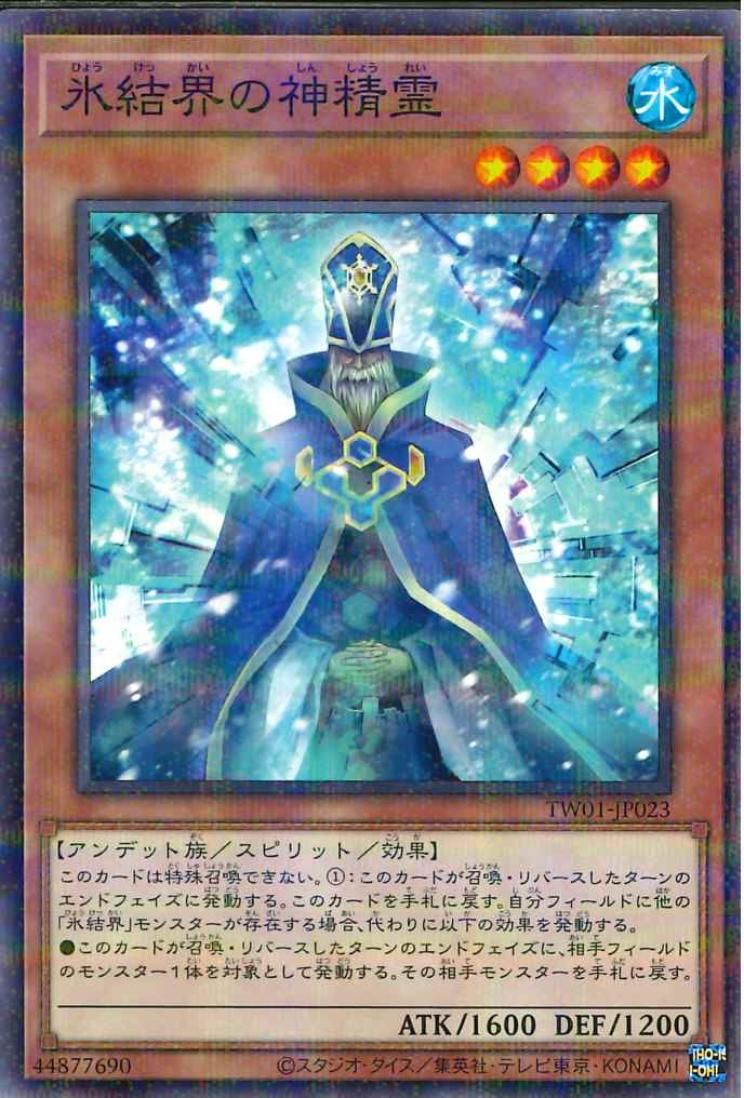 Sacred Spirit of the Ice Barrier [TW01-JP023-NPR]