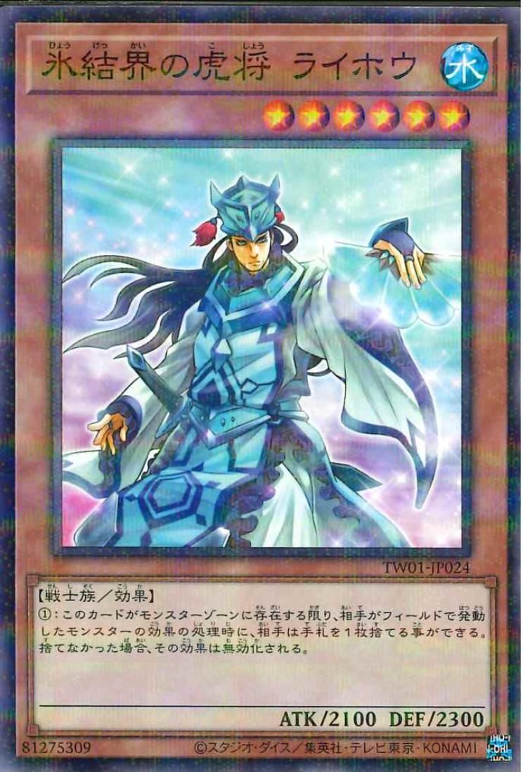 General Raiho of the Ice Barrier [TW01-JP024-NPR]