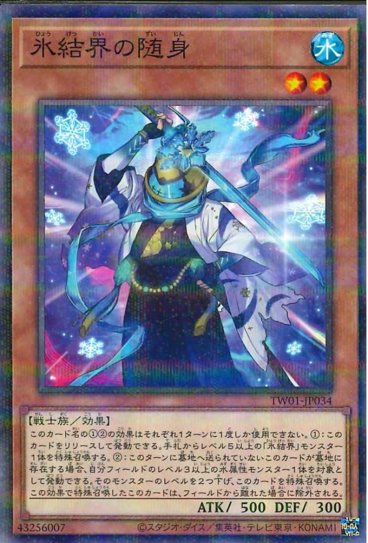 Zuijin of the Ice Barrier [TW01-JP034-NPR]