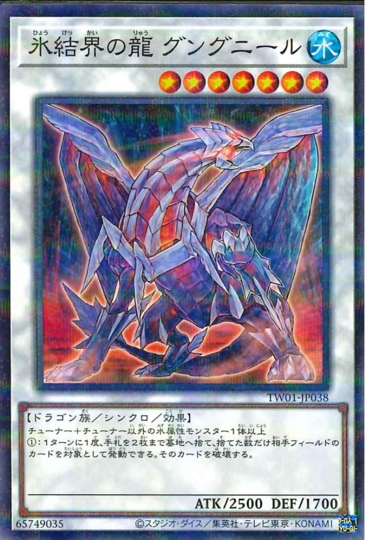 Gungnir, Dragon of the Ice Barrier [TW01-JP038-NPR]