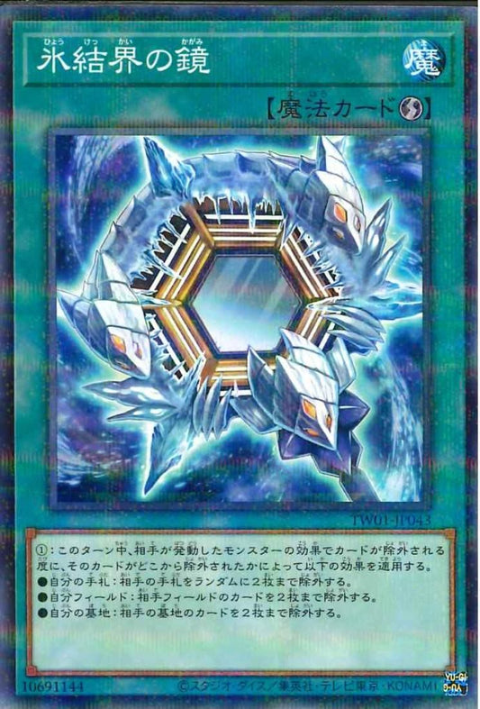 Mirror of the Ice Barrier [TW01-JP043-NPR]