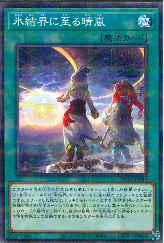 Winds Over the Ice Barrier [TW01-JP044-NPR]