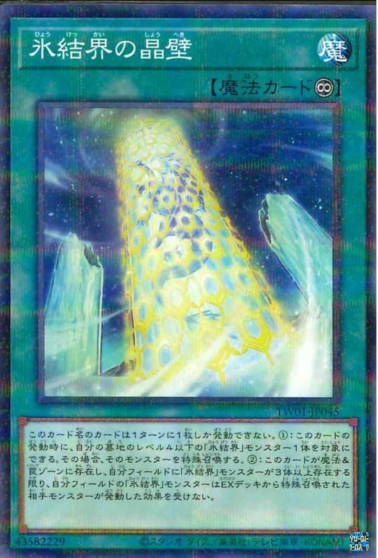 Freezing Chains of the Ice Barrier [TW01-JP045-NPR]