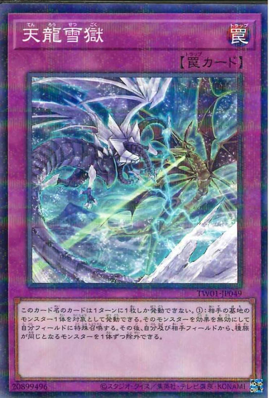 Ice Dragon's Prison [TW01-JP049-NPR]