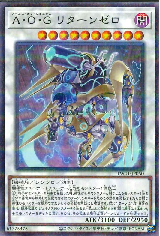 Arms of Genex Return Zero [TW01-JP050-NPR]