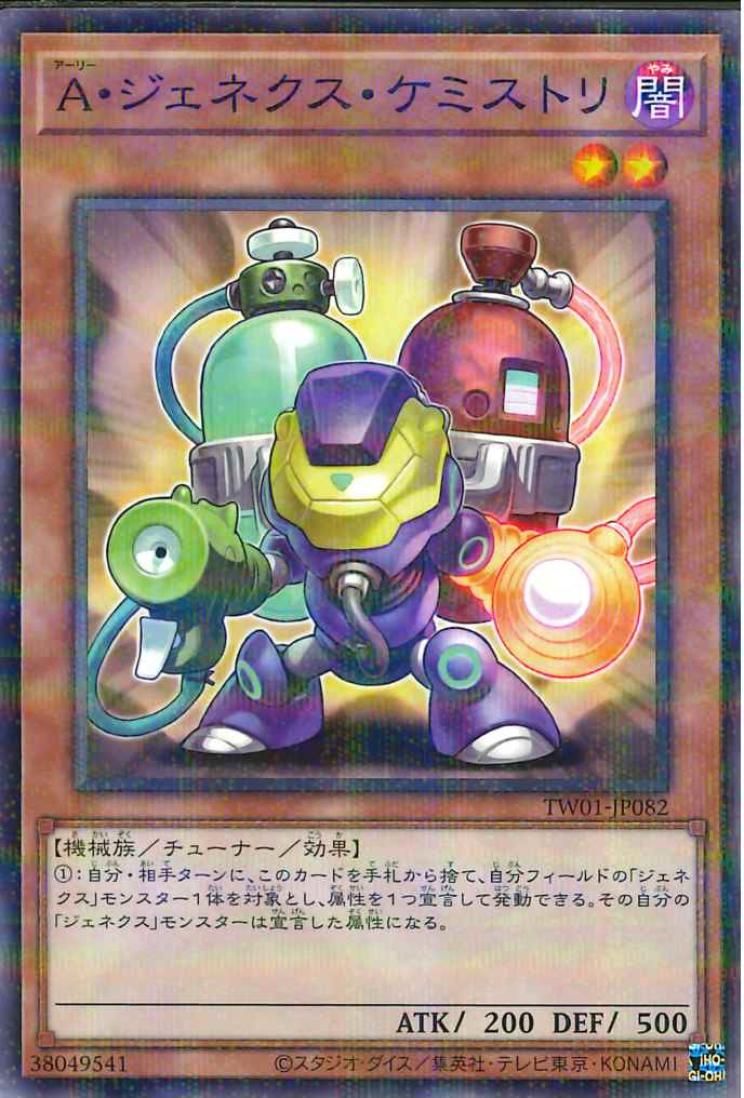 Genex Ally 화학자 [TW01-JP082-NPR]