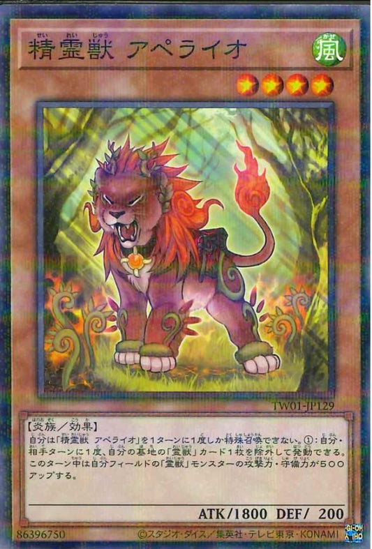 Spiritual Beast Apelio [TW01-JP129-NPR]