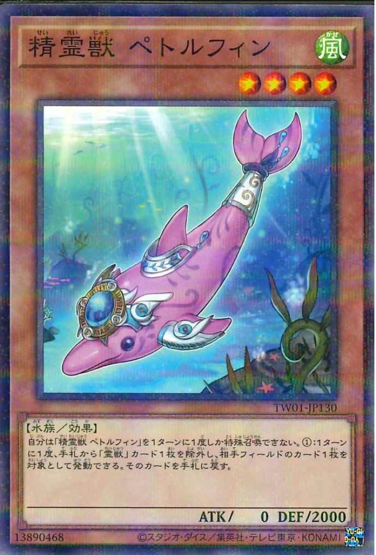 Spiritual Beast Pettlephin [TW01-JP130-NPR]