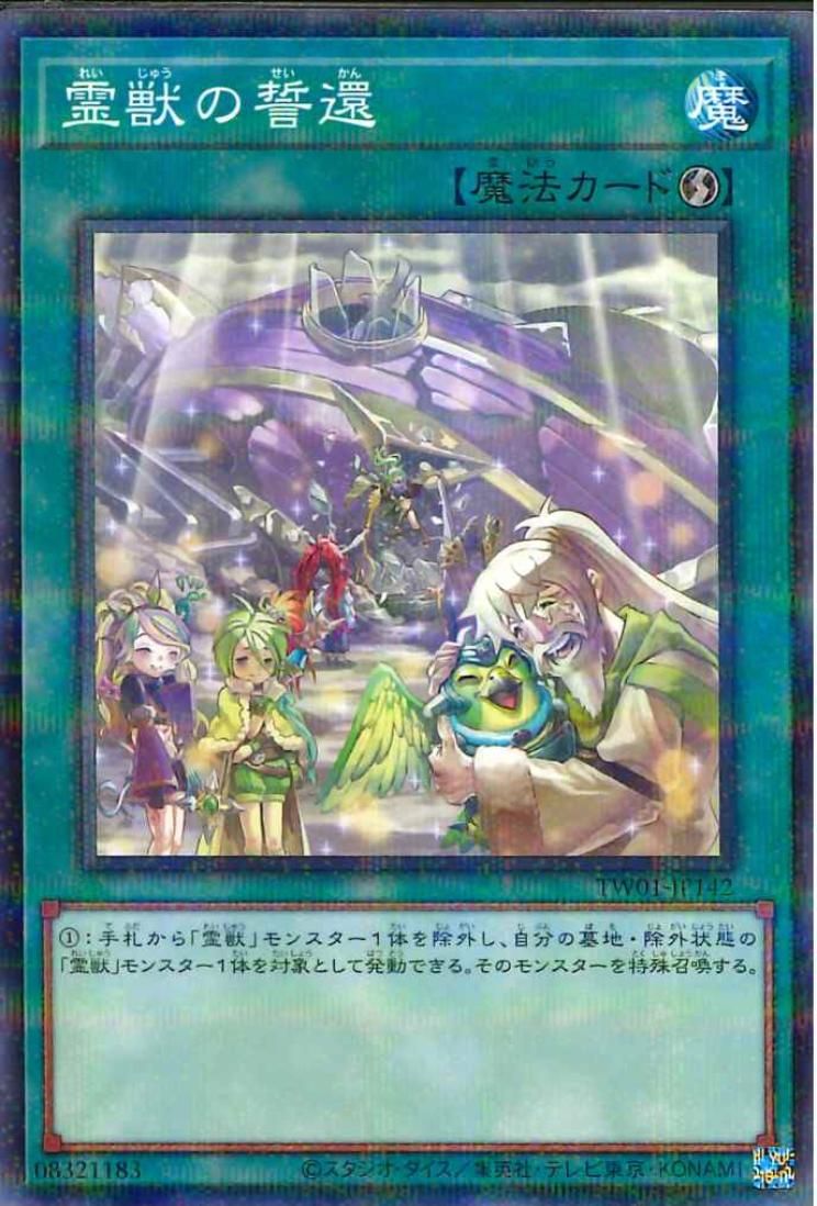 Ritual Beast Return [TW01-JP142-NPR]