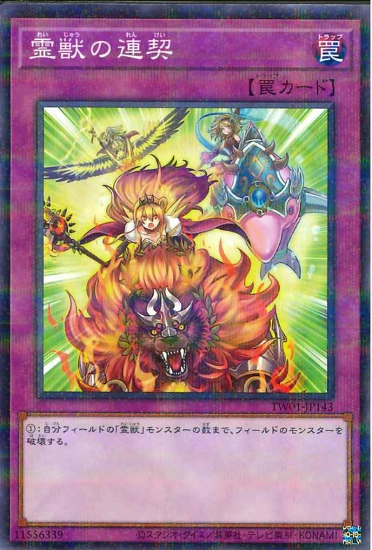 Ritual Beast Steeds [TW01-JP143-NPR]