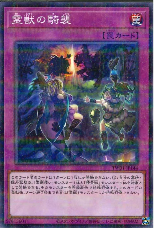 Ritual Beast Ambush [TW01-JP144-NPR]