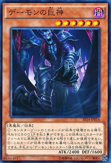 Archfiend Giant [EP14-JP014-C]