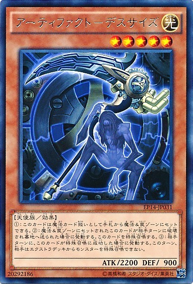 Artifact Scythe [EP14-JP031-R]