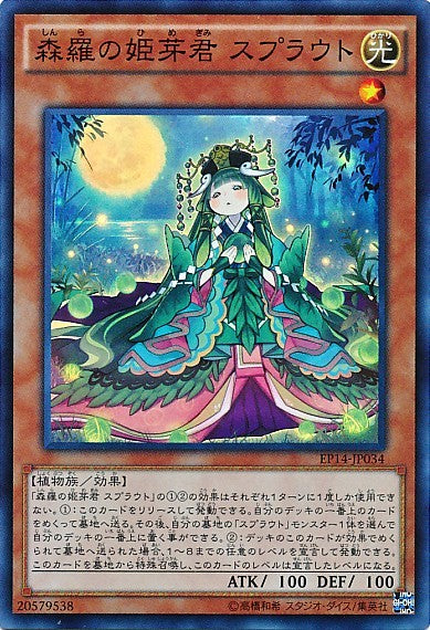 Sylvan Princessprout [EP14-JP034-SR]