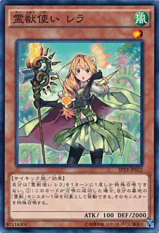 Rera the Ritual Beast Tamer [SPTR-JP022-C]