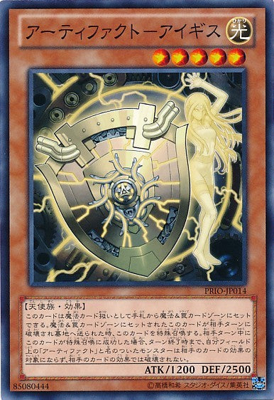 Artifact Aegis [PRIO-JP014-C]