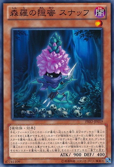 Sylvan Snapdrassinagon [PRIO-JP019-C]