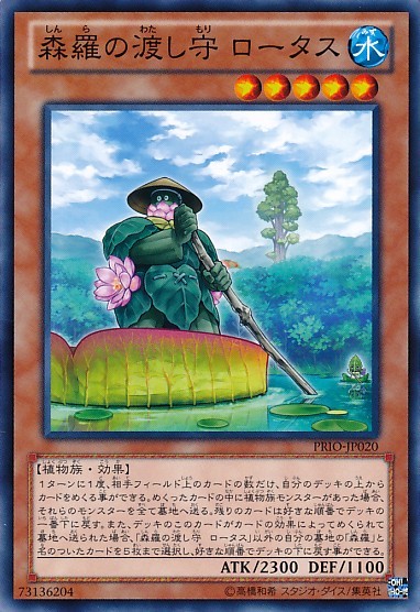 Sylvan Lotuswain [PRIO-JP020-C]