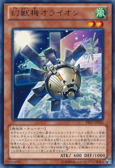 Mecha Phantom Beast O-Lion [PRIO-JP026-R]