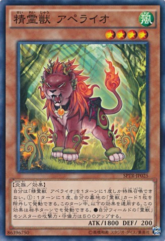 Apelion the Spiritual Beast [SPTR-JP025-C]