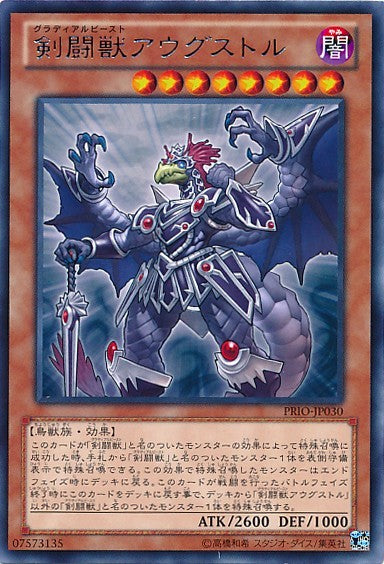 Gladiator Beast Augustus [PRIO-JP030-R]