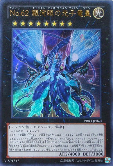 Number 62: Galaxy-Eyes Prime Photon Dragon [PRIO-JP040-HGR]