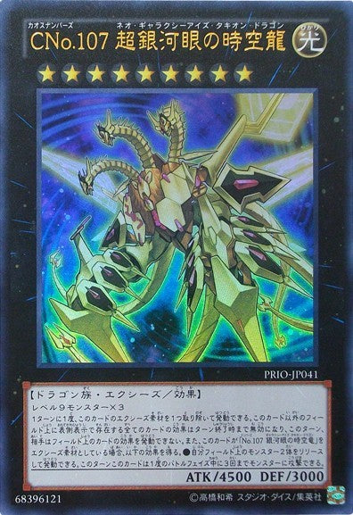 Number C107: Neo Galaxy-Eyes Tachyon Dragon [PRIO-JP041-UR]