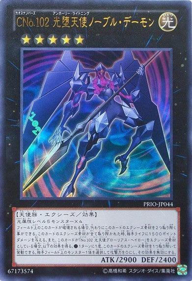 Number C102: Archfiend Seraph [PRIO-JP044-UR]