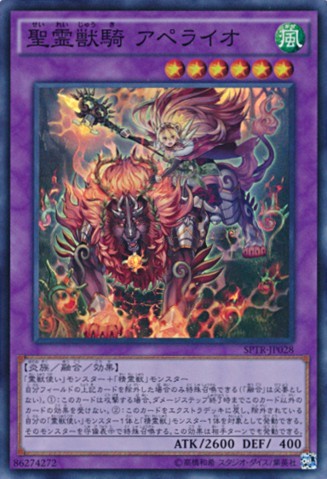 Apelion the Tamed Espritual Beast [SPTR-JP028-SR]