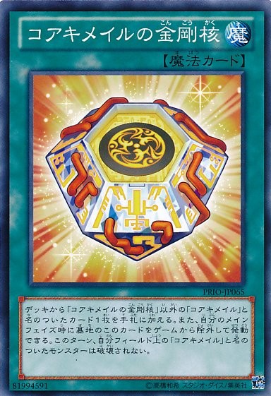 Diamond Core of Koa'ki Meiru [PRIO-JP065-C]