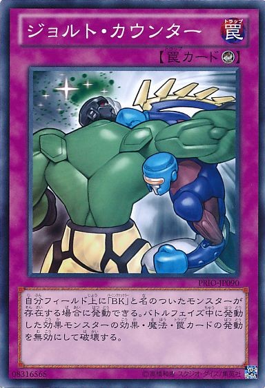 Jolt Counter [PRIO-JP090-C]