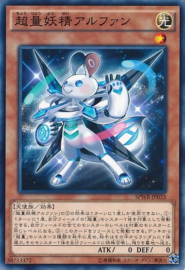 Super Quantum Fairy Alphan [SPWR-JP033-C]