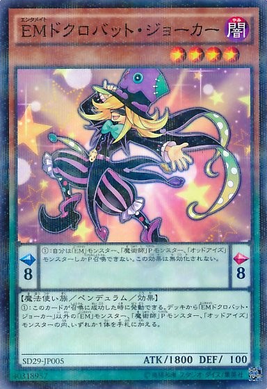 Performapal Skullcrobat Joker [SD29-JP005-NPR]