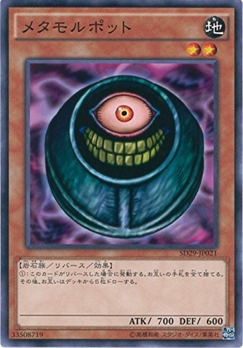 Morphing Jar [SD29-JP021-C]