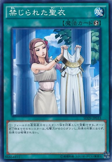 Forbidden Dress [SD29-JP033-C]