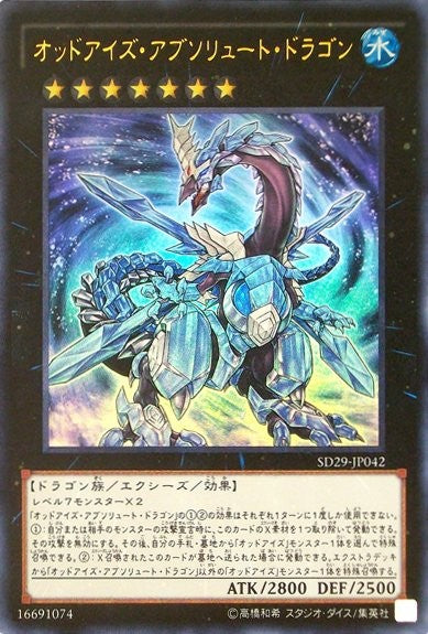 Odd-Eyes Absolute Dragon [SD29-JP042-UR]