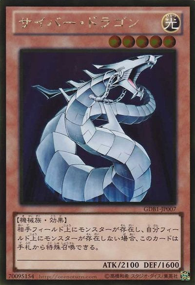 Cyber Dragon [GDB1-JP007-GUR]