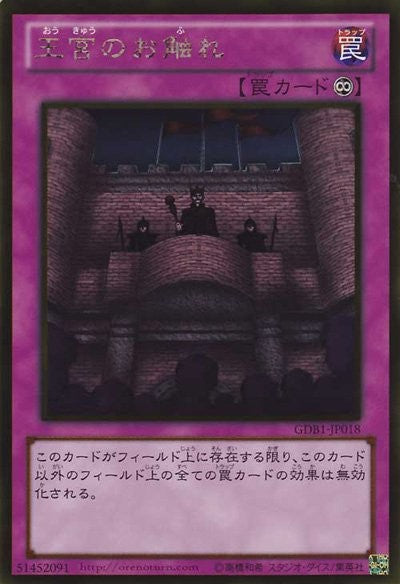 Royal Decree [GDB1-JP018-GUR]