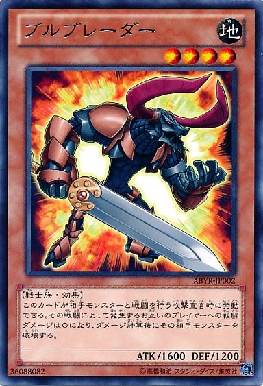 Bull Blader [ABYR-JP002-R]