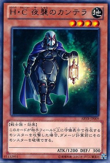 Heroic Challenger - Night Watchman [ABYR-JP009-R]