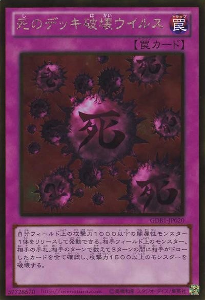 Crush Card Virus [GDB1-JP020-GUR]