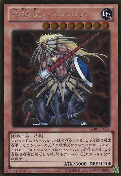 Beast King Barbaros [GDB1-JP021-GUR]