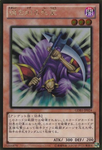 Spirit Reaper [GDB1-JP024-GUR]