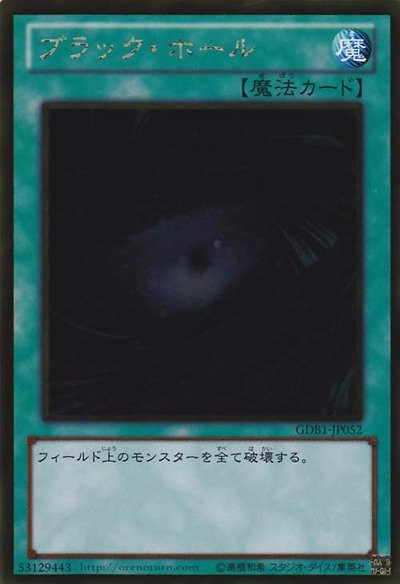 Dark Hole [GDB1-JP052-GUR]