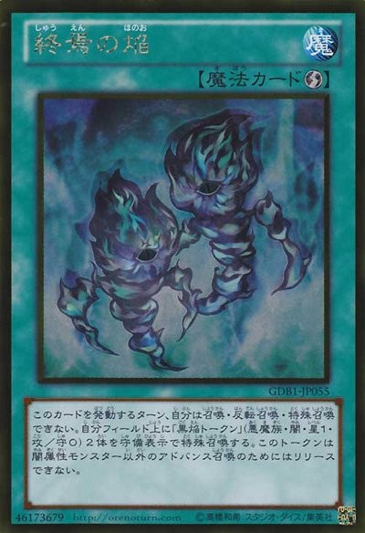 Fires of Doomsday [GDB1-JP055-GUR]