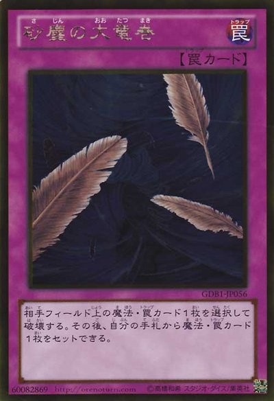 Dust Tornado [GDB1-JP056-GUR]