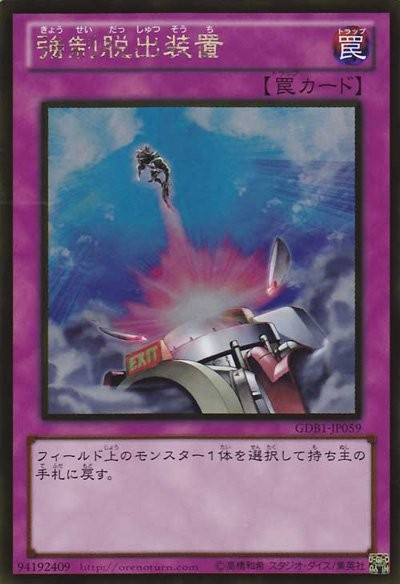 Compulsory Evacuation Device [GDB1-JP059-GUR]