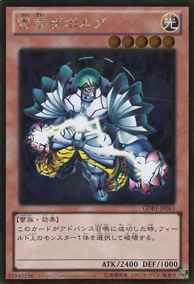 Zaborg the Thunder Monarch [GDB1-JP065-GUR]